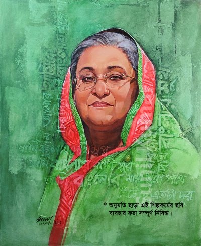 Painting of Sheikh Hasina, Prime Minister of Bangladesh